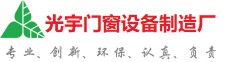 徐汇光宇门窗制造厂